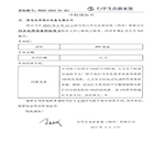 青島良邦供水設(shè)備有限公司中標(biāo)通知書